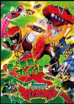 兽电战队强龙者日语封面图