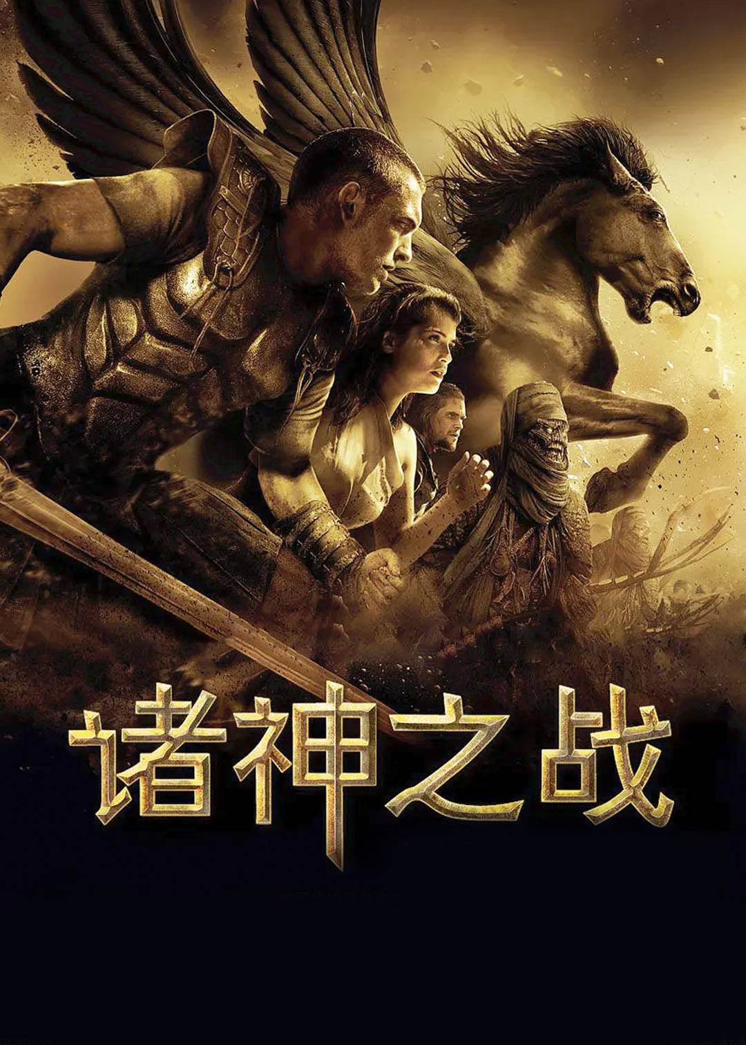 诸神之战封面图