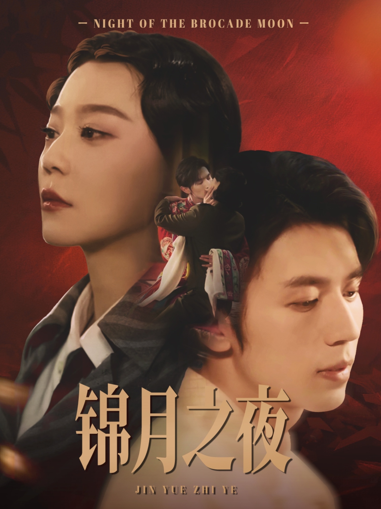 锦月之夜封面图