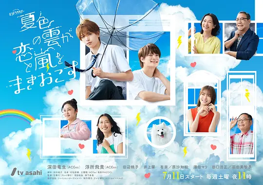 夏色之云掀起恋爱与风暴封面图