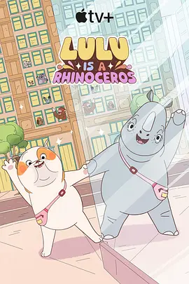 露露是一头犀牛封面图