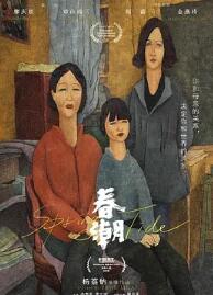 春潮封面图