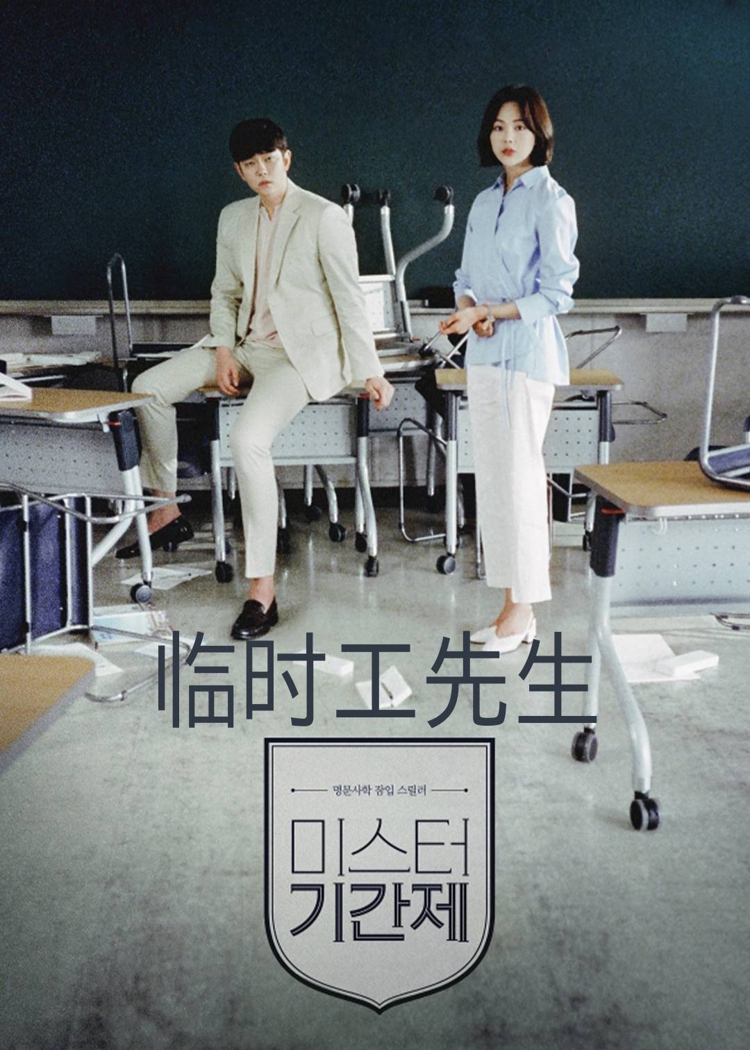 临时工先生封面图