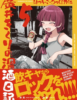 广井菊里的深酒日记