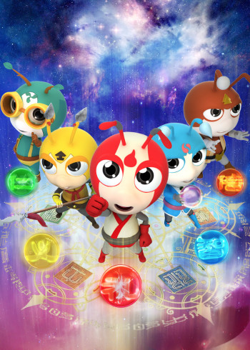 星际小蚂蚁之环球追梦第一季封面图