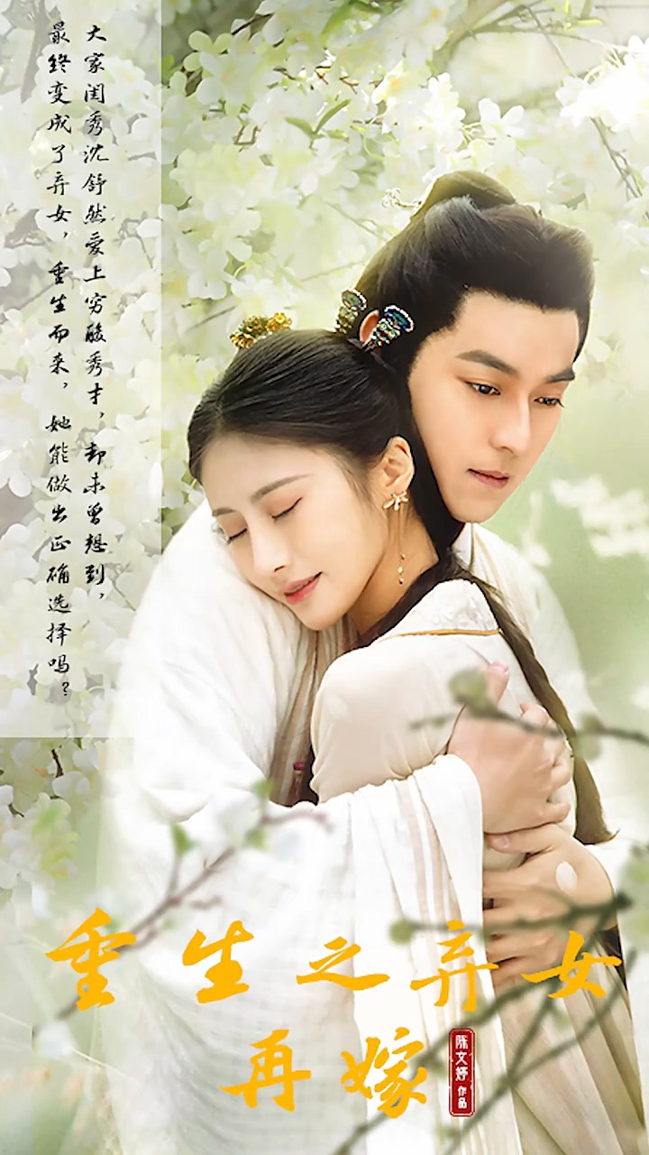 重生之弃女再嫁封面图