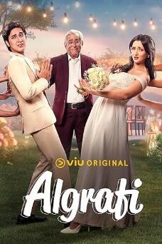 阿尔格拉菲封面图