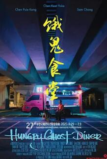 饿鬼食堂‎封面图