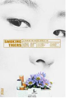 老虎抽烟时封面图
