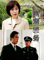 非常警务封面图