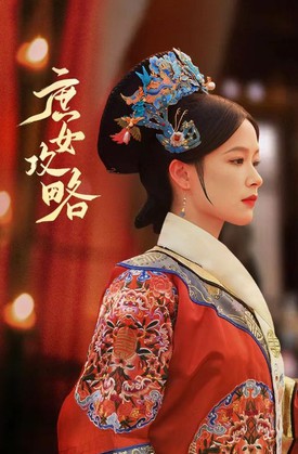 庶女攻略封面图