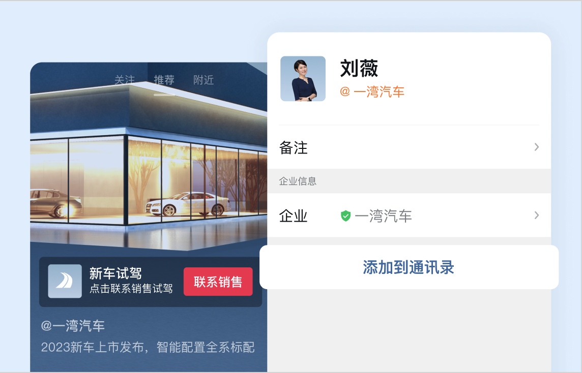 企业微信获客链接适用场景