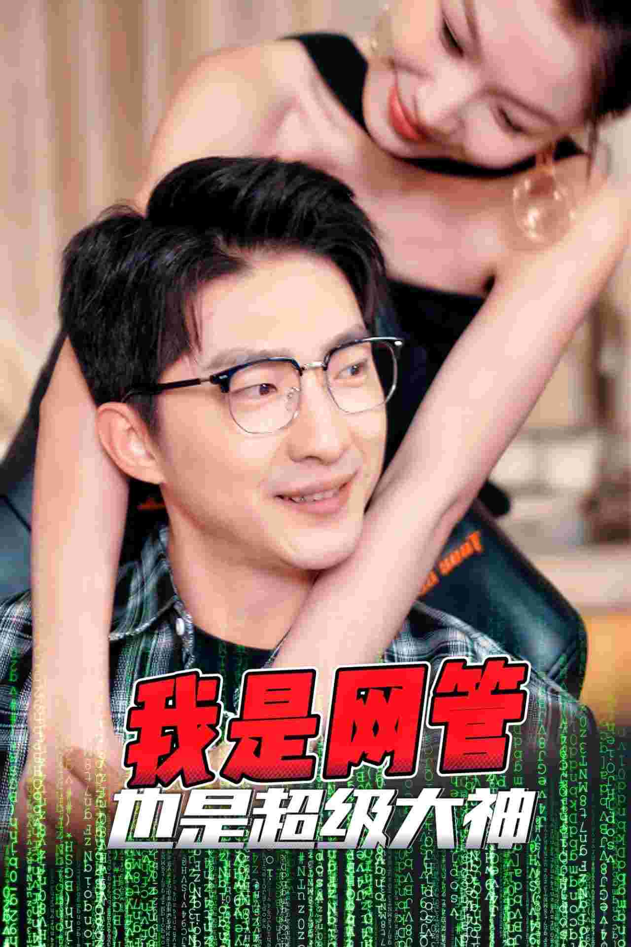 成为网管的日子封面图