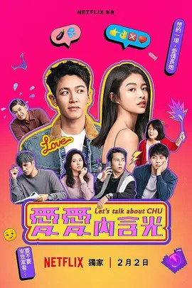 2024台剧《爱爱内含光》8集全.HD1080P.国语中字-有趣BT