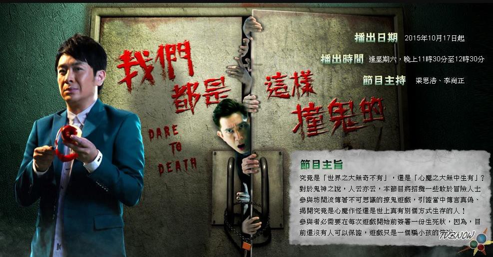 我们都是这样撞鬼的粤语封面图