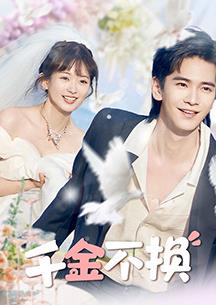 千金不换封面图