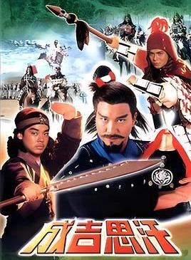 成吉思汗国语封面图