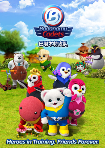 巴塔木特攻队第二季封面图