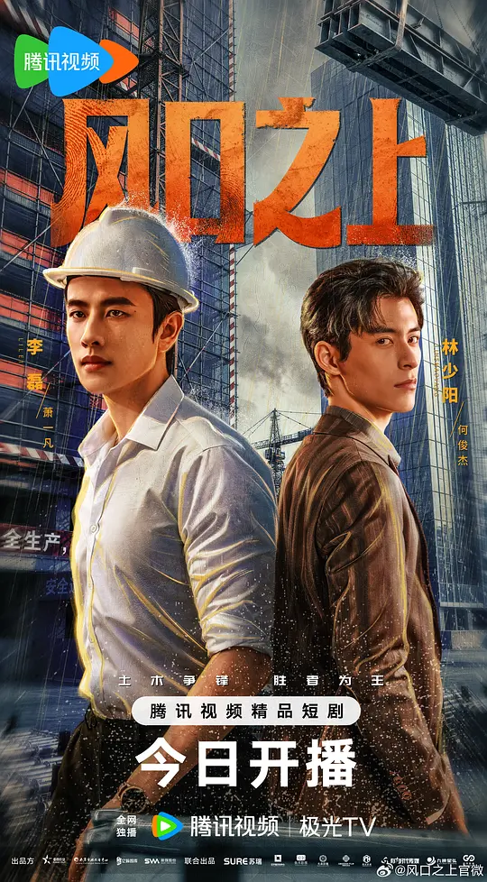 风口之上封面图
