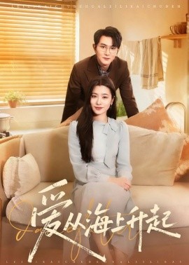 爱从海上升起封面图