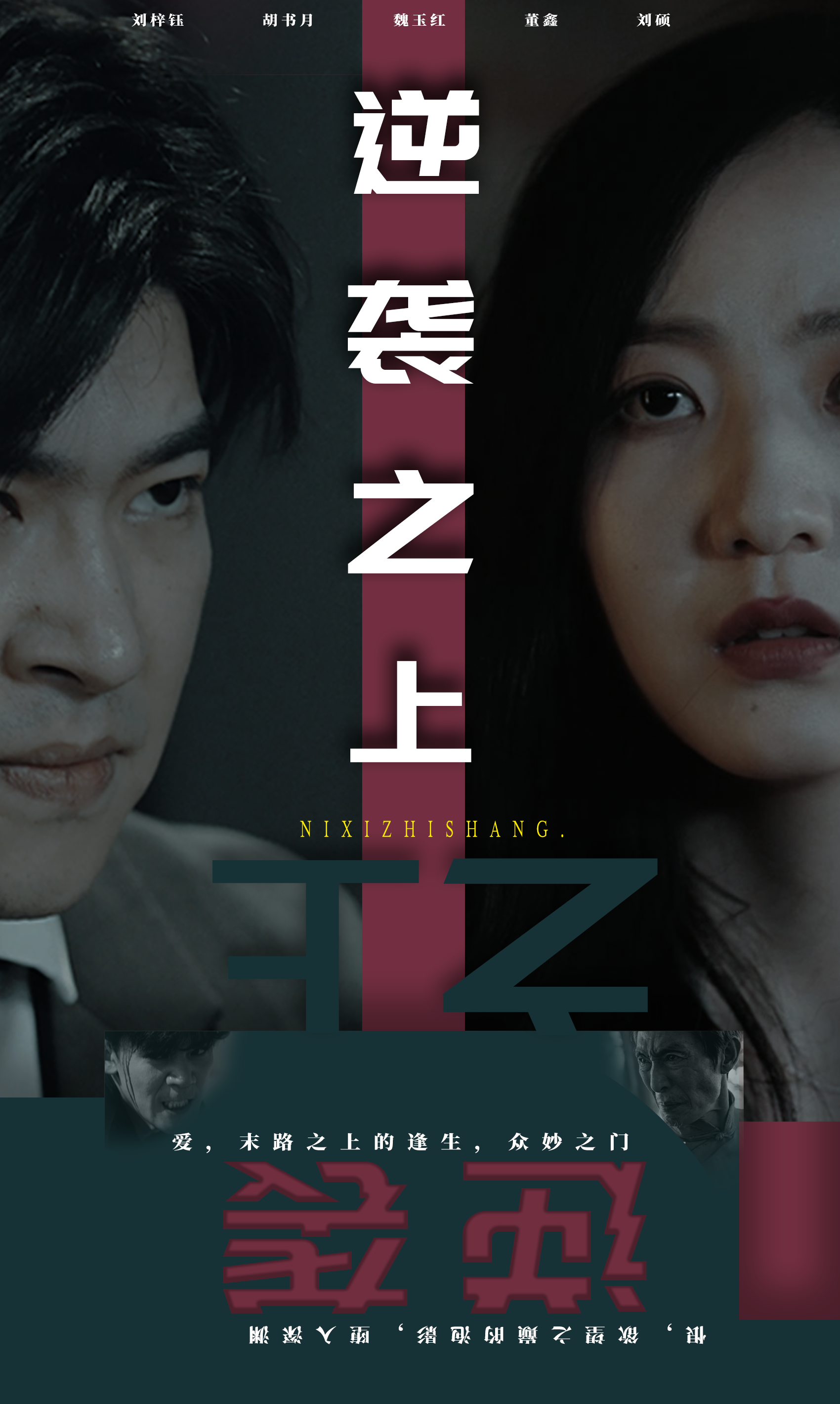 逆袭之上封面图