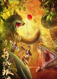 异域狼孩封面图