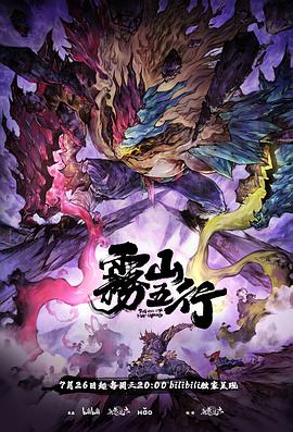 雾山五行·犀川幻紫林封面图