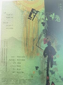绑架者封面图