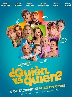 谁是谁？封面图