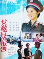女教官的报告封面图