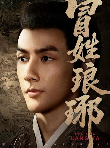 冒姓琅琊封面图