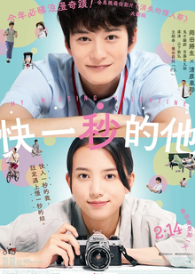 快一秒的他封面图