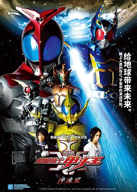 剧版 假面骑士Kabuto 神明·速度·爱情封面图