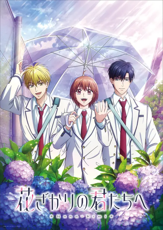 花样少年少女第二季封面图