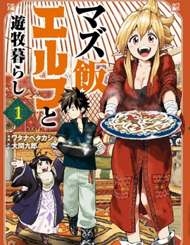 游牧精灵不太会做饭