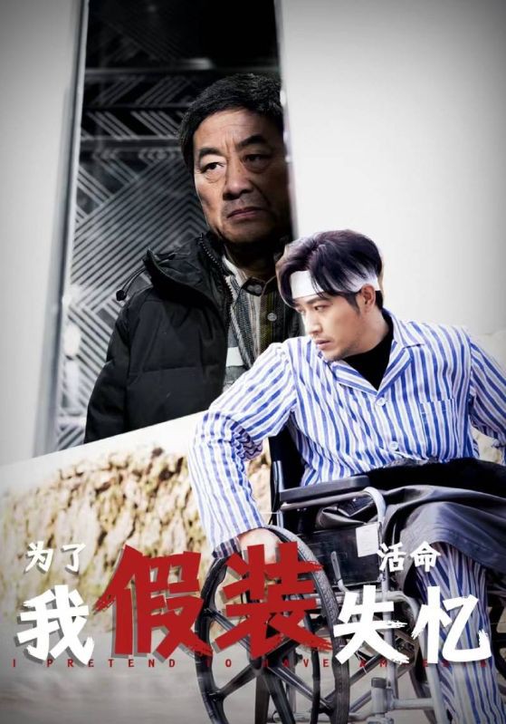 为了活命我假装失忆封面图