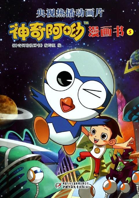 神奇阿呦之最强流星人封面图