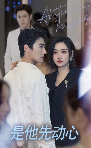 是他先动心封面图