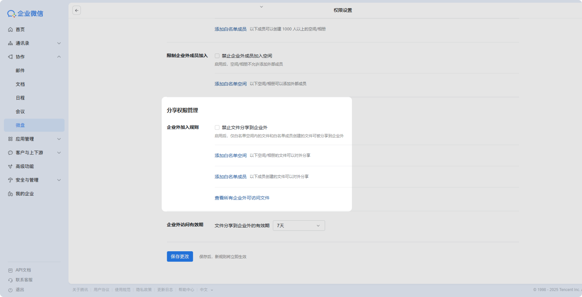 企業(yè)微信