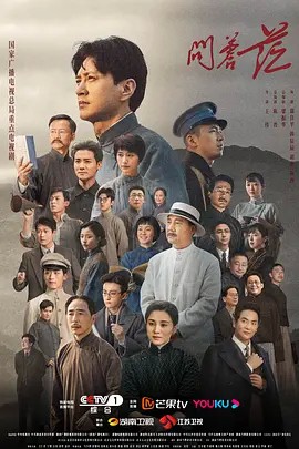 2023国剧《问苍茫》32集全.HD1080P.国语中字-有趣BT