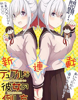 二重女友的击败方法