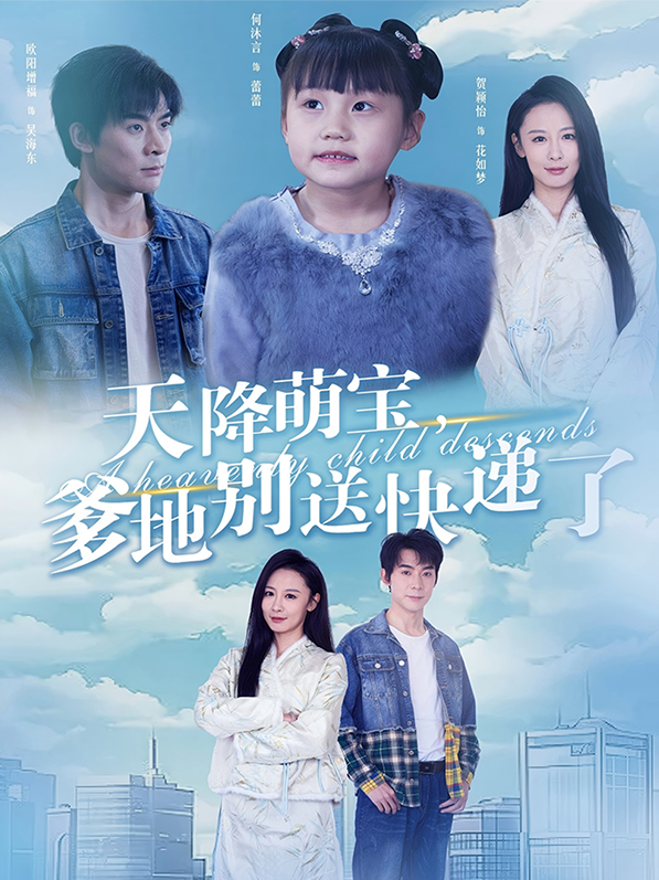 天降萌宝，爹地别送快递了封面图