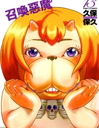 召唤恶魔