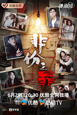 非份之罪封面图
