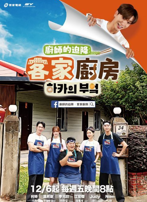 厨师的迫降：客家厨房封面图