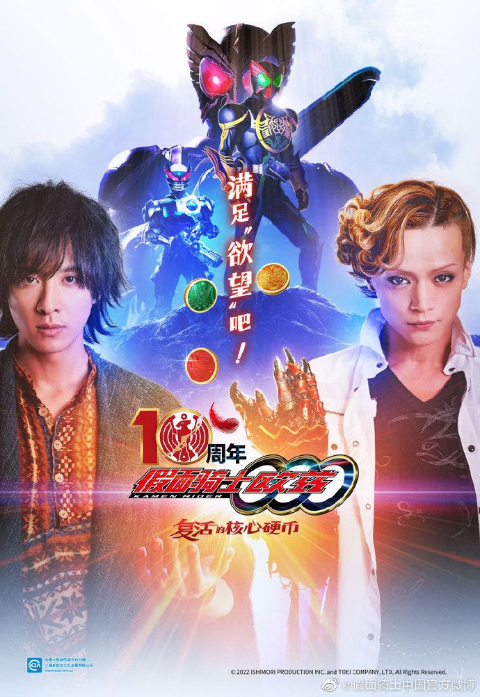 假面骑士OOO10周年复活的核心硬币封面图