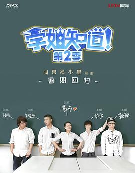 学姐知道第二季封面图