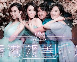 香港亲善小姐粤语封面图