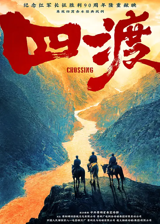 四渡封面图