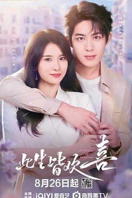 此生皆欢喜封面图